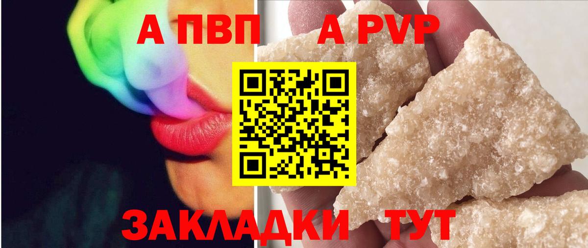 APVP кристаллы Саянск