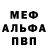 МЕФ мука Georgi Penev