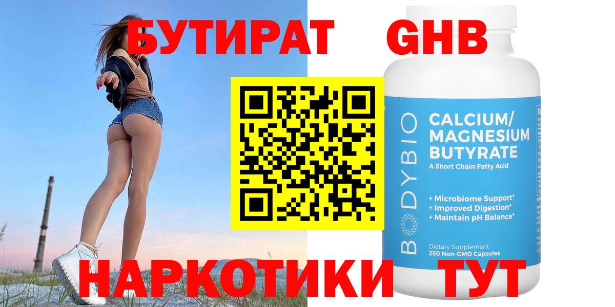Бутират бутандиол Саянск