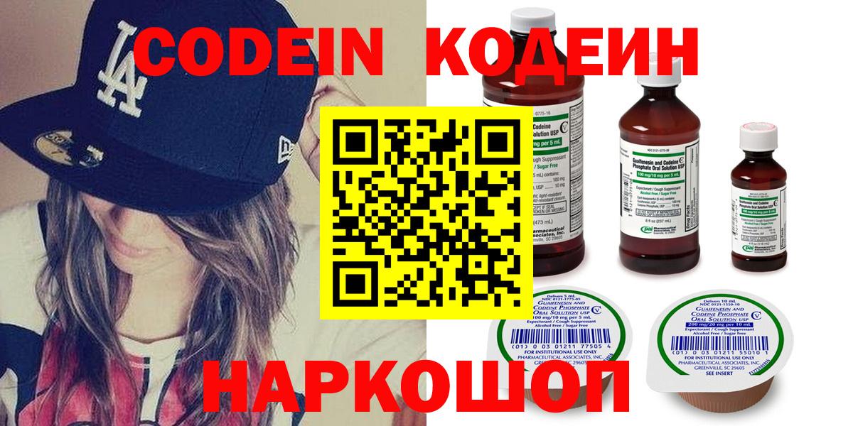 Кодеиновый сироп Lean Purple Drank  Вход с VPN  Саянск 