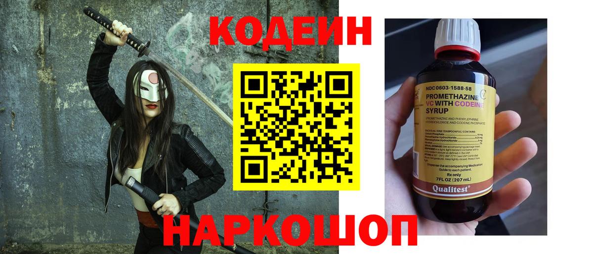 Codein Purple Drank Саянск