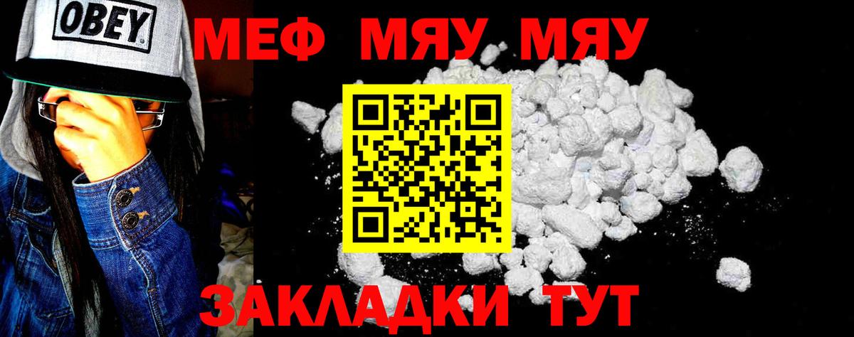 Меф мяу мяу  Саянск