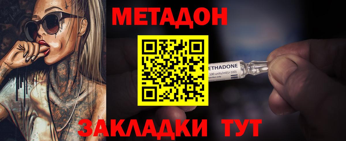 МЕТАДОН methadone  Вход с VPN  Метадон белоснежный  Саянск 